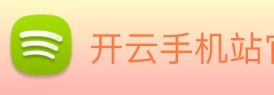 开云手机站官方版网站登录入口 - 开云(中国) logo